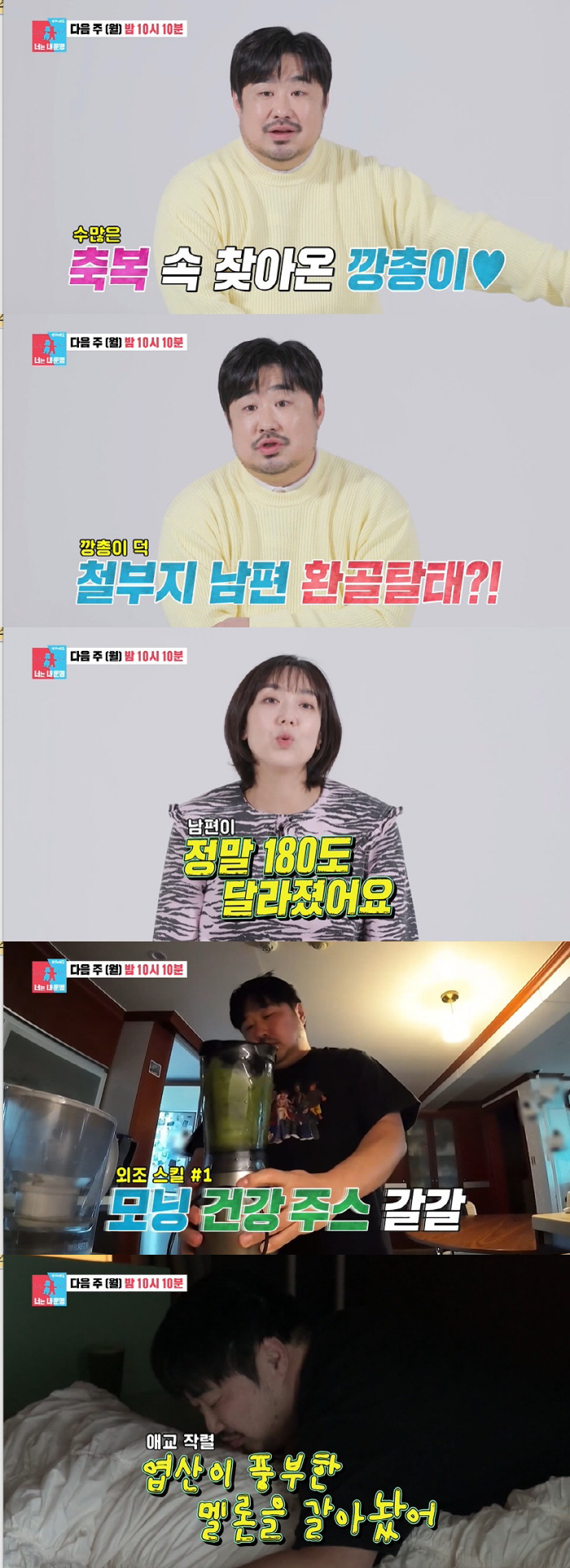 이은형 "♥강재준, 임신 후 180도 달라져…무섭기도 해" 고백 ('동상…