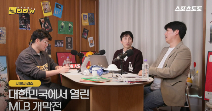 스포츠토토 공식 유튜브 채널, 스포츠 토크쇼 '썰티타카' MLB편 17일…