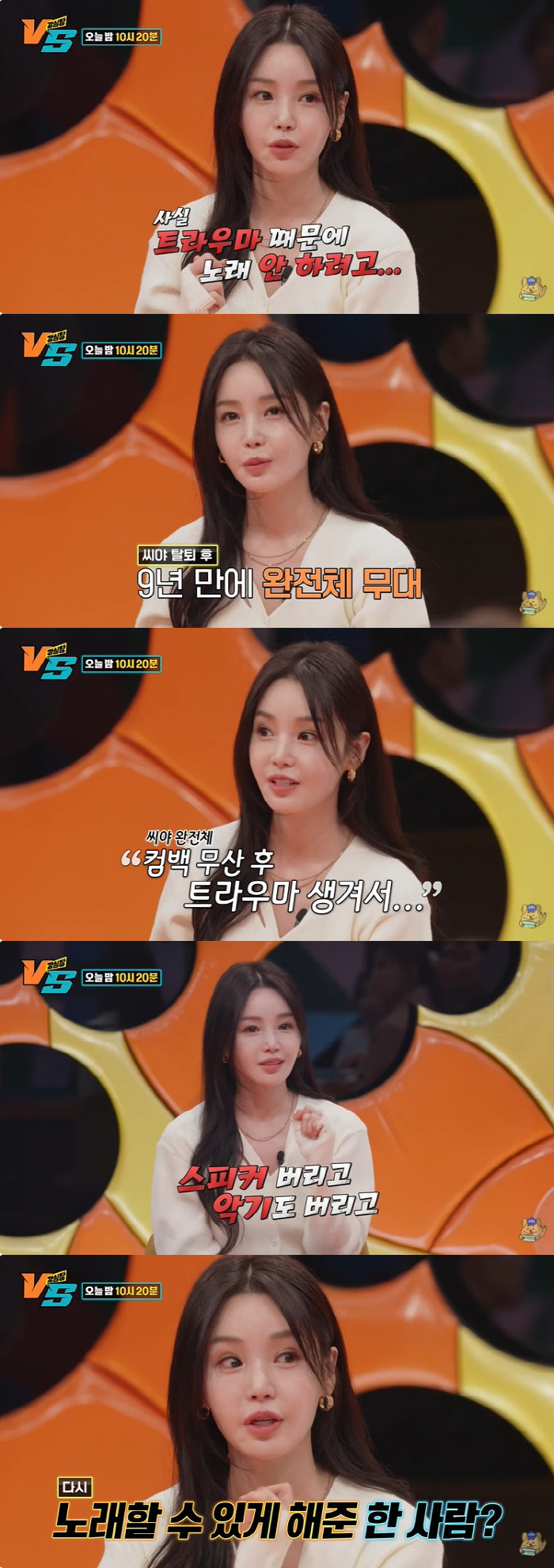 남규리 "씨야 재결합 무산 후 노래 트라우마, 가수 은퇴하려 했다" ('…