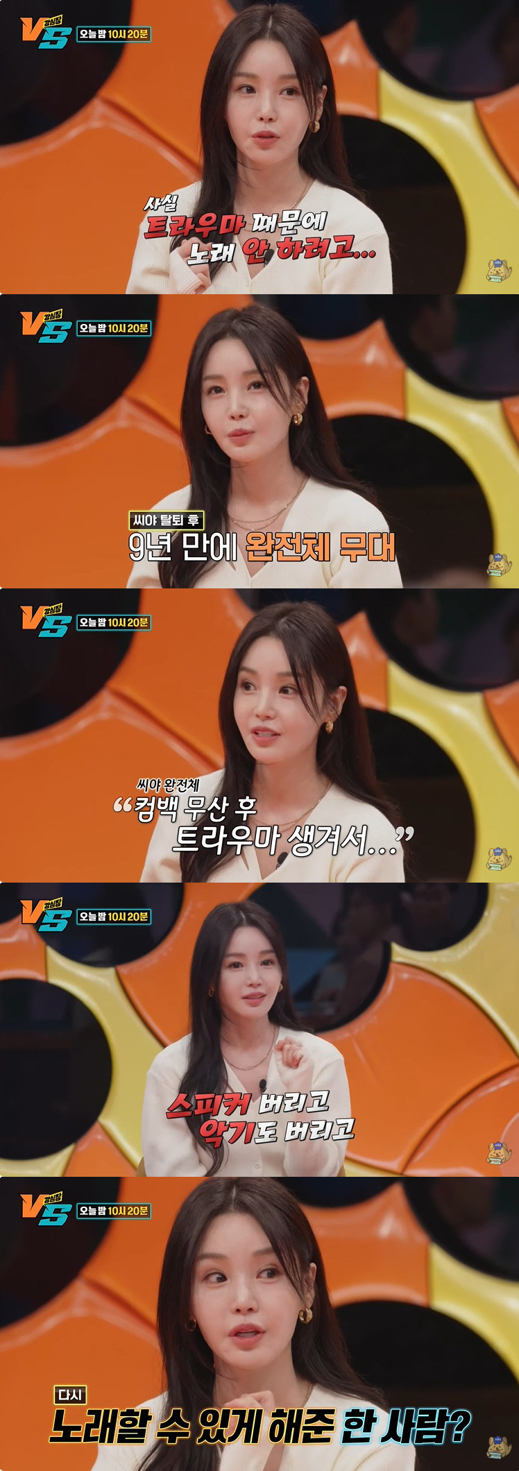남규리 "씨야 재결합 무산 후 노래 트라우마, 가수 은퇴하려 했다" ('…