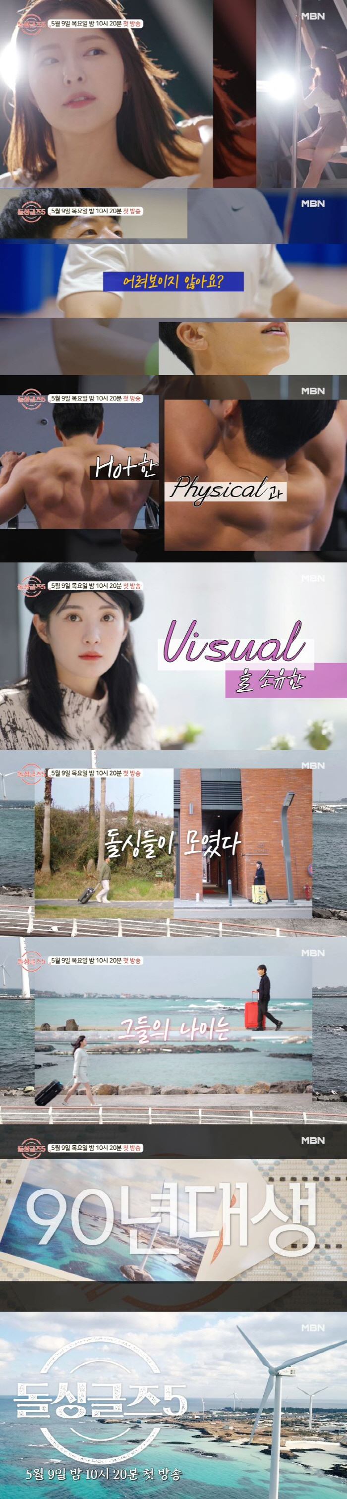 美돌싱으로 레전드 찍은 '돌싱글즈', 이번엔 90년대생 젊은 돌싱이다..…