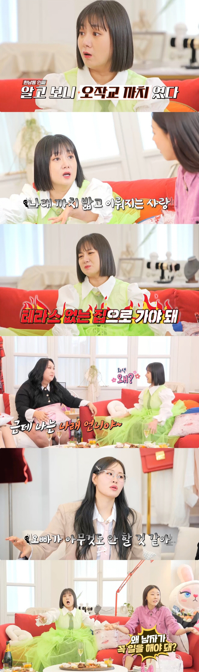 박나래, 오작교 까치된 사연 “내 머리 밟고 가더라” 한숨 (내편하자3)