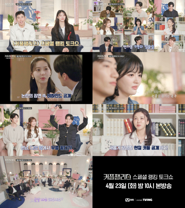 "강남살고 싶은 여자" 이화린 비하인드 공개…'커플팰리스' 스페셜 랭킹토…