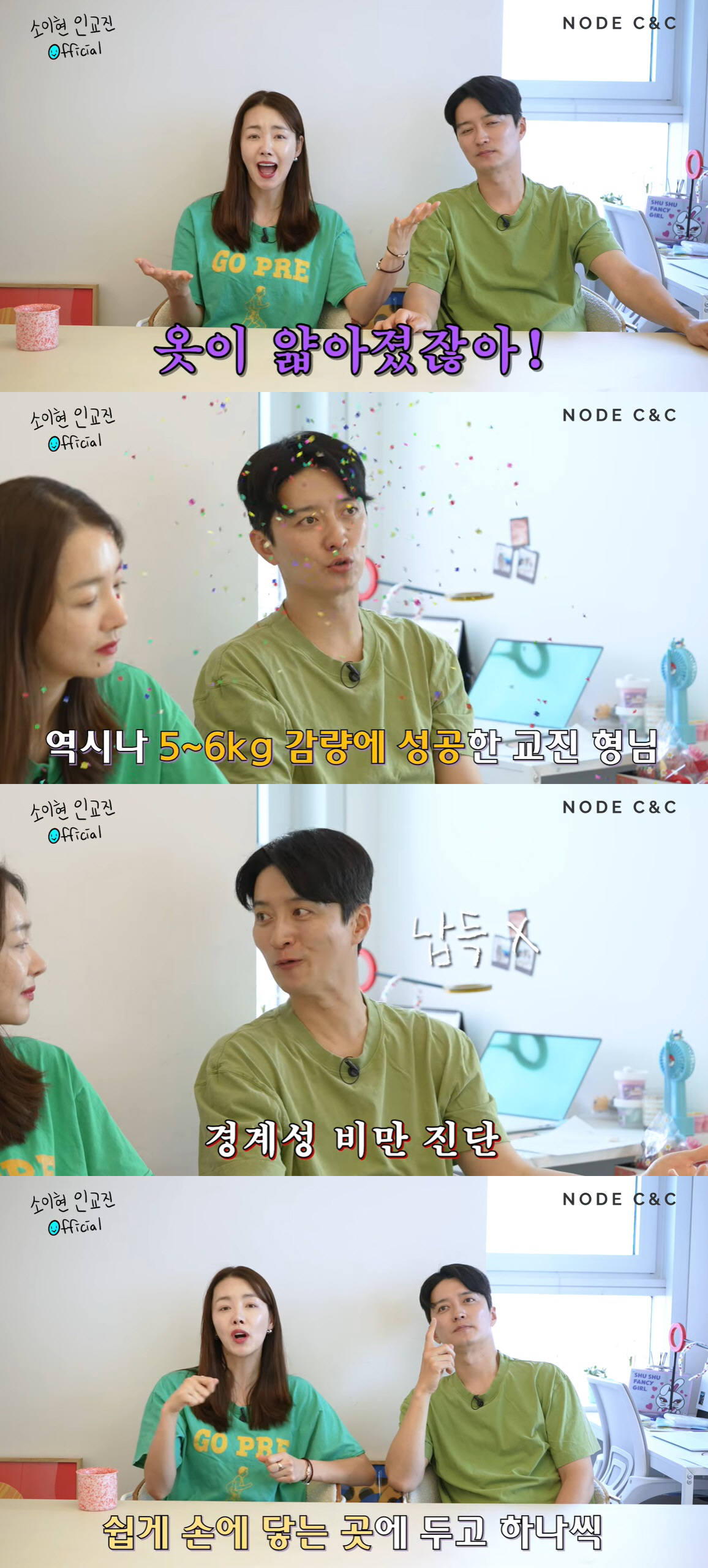 소이현♥인교진, 운동없이 5kg 감량 "폭식 안 하게 돼"…비법 보니 (…