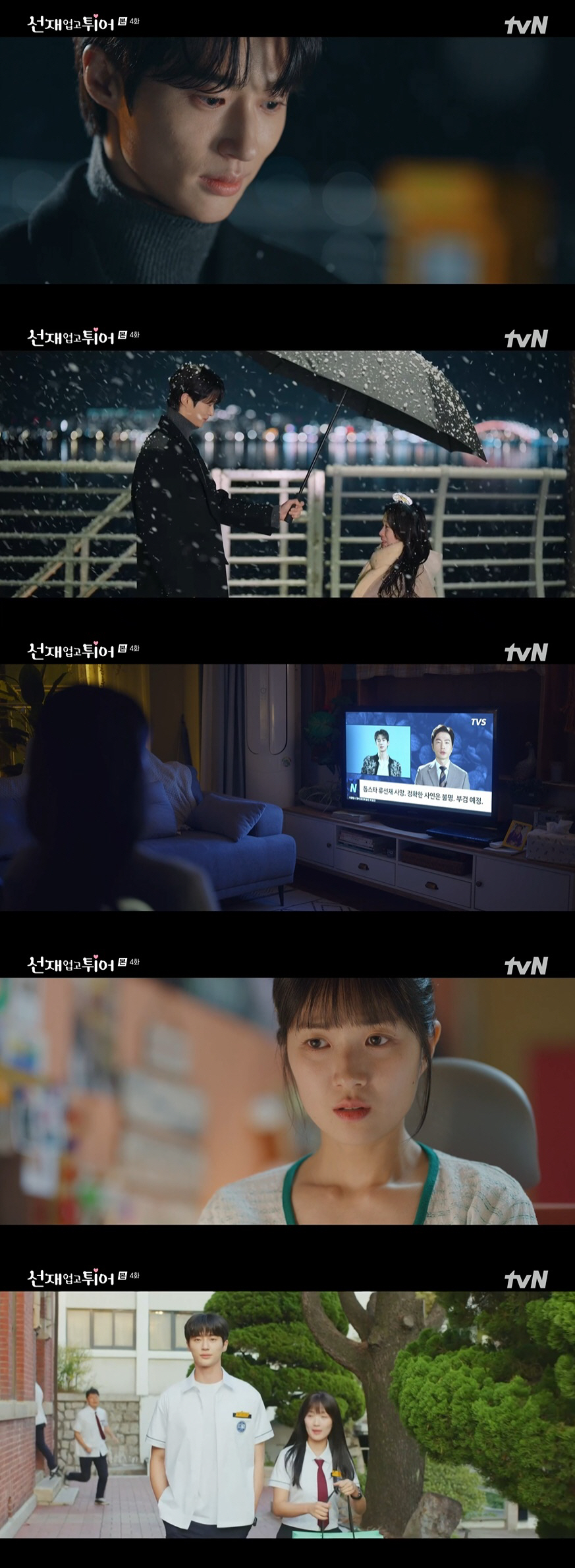 변우석, 김혜윤 구해준 은인이었다…또 목숨 구해주며 사랑 확인 '눈물의 …