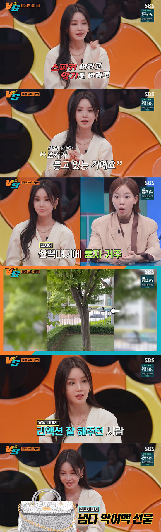 남규리 "여배우들 사이 왕따 당해…운전 필요할 때만 불렀다" ('강심장V…
