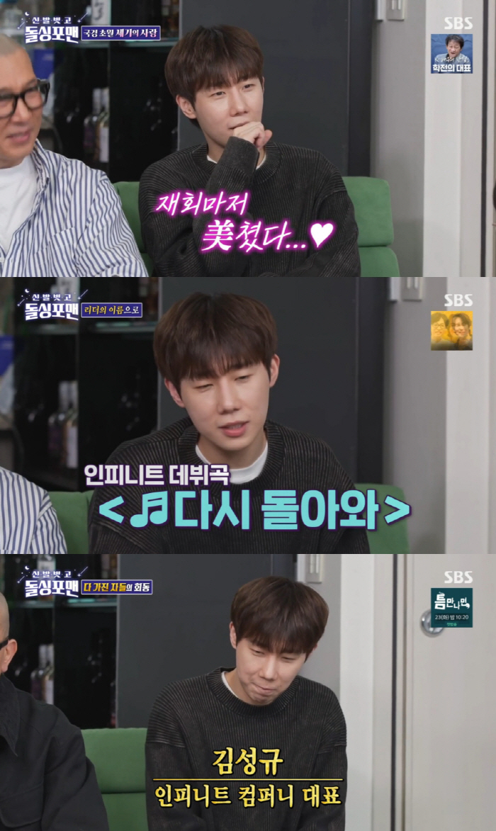 [SC리뷰]김성규가 여자로 사랑하는 사람? "엄마-누나-팬만"…역시 아이…