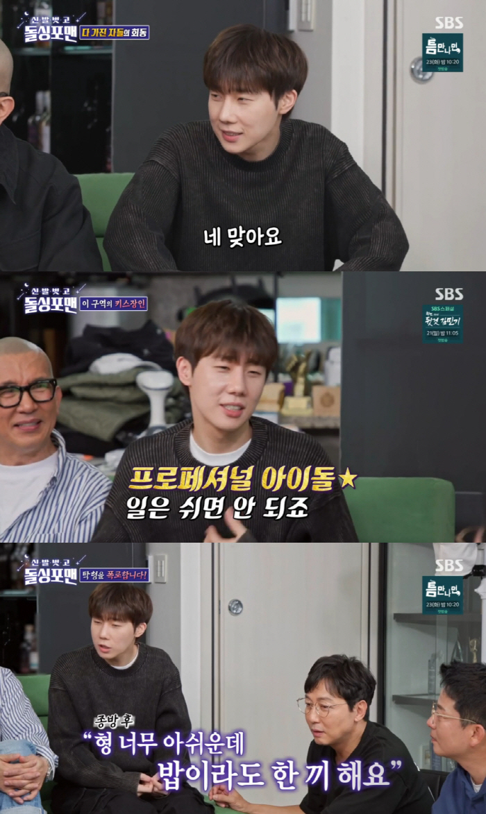 [SC리뷰]김성규가 여자로 사랑하는 사람? "엄마-누나-팬만"…역시 아이…