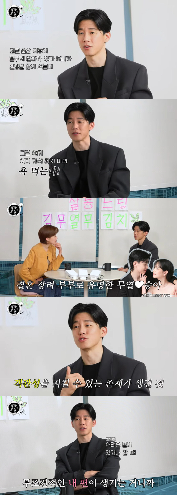 김무열 "♥윤승아, 출산 후 몸무게 변화에 민감…민낯이 제일 예뻐" ('…