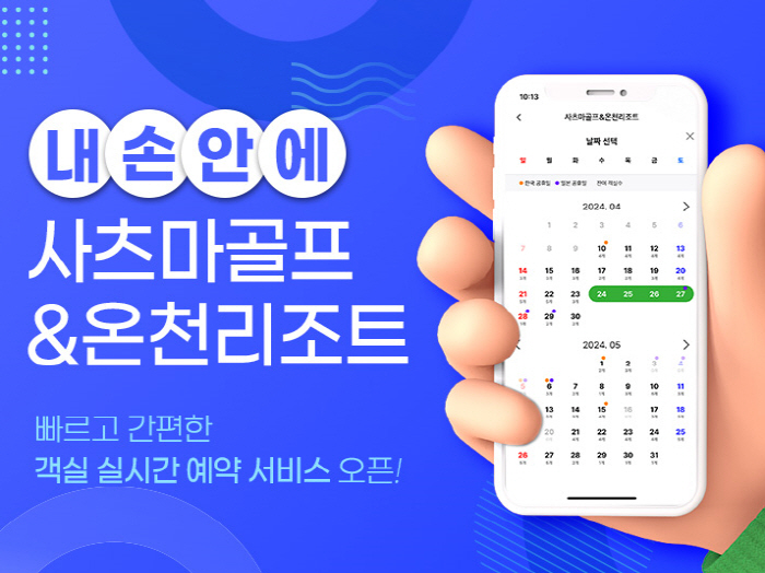 XGOLF, 日 사츠마골프&온천리조트 실시간 간편 어플 예약서비스 개시[…