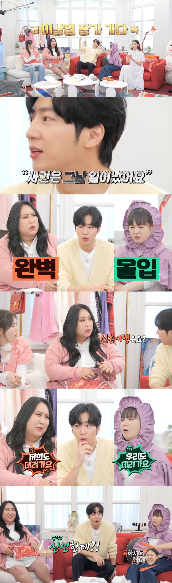 이상엽, ♥아내와 러브스토리 공개..박나래 "완전 끼부렸다" ('내편하자…