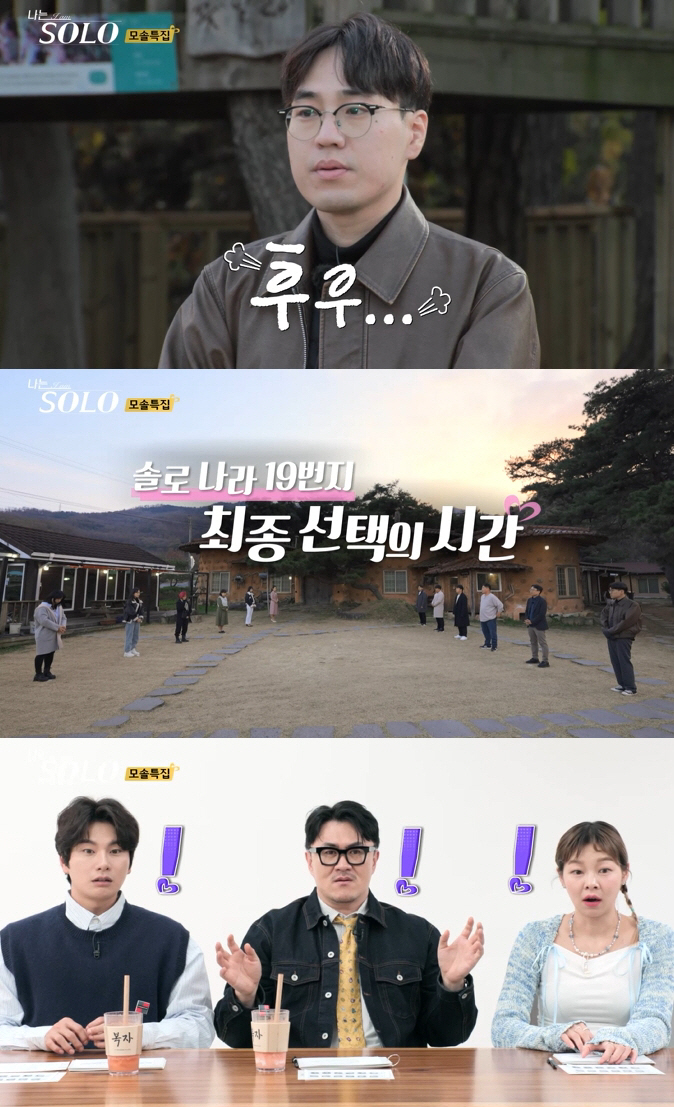 "대체 왜 그래요 진짜" 19기 모태솔로 최종 선택..눈물 터진 결과 '…