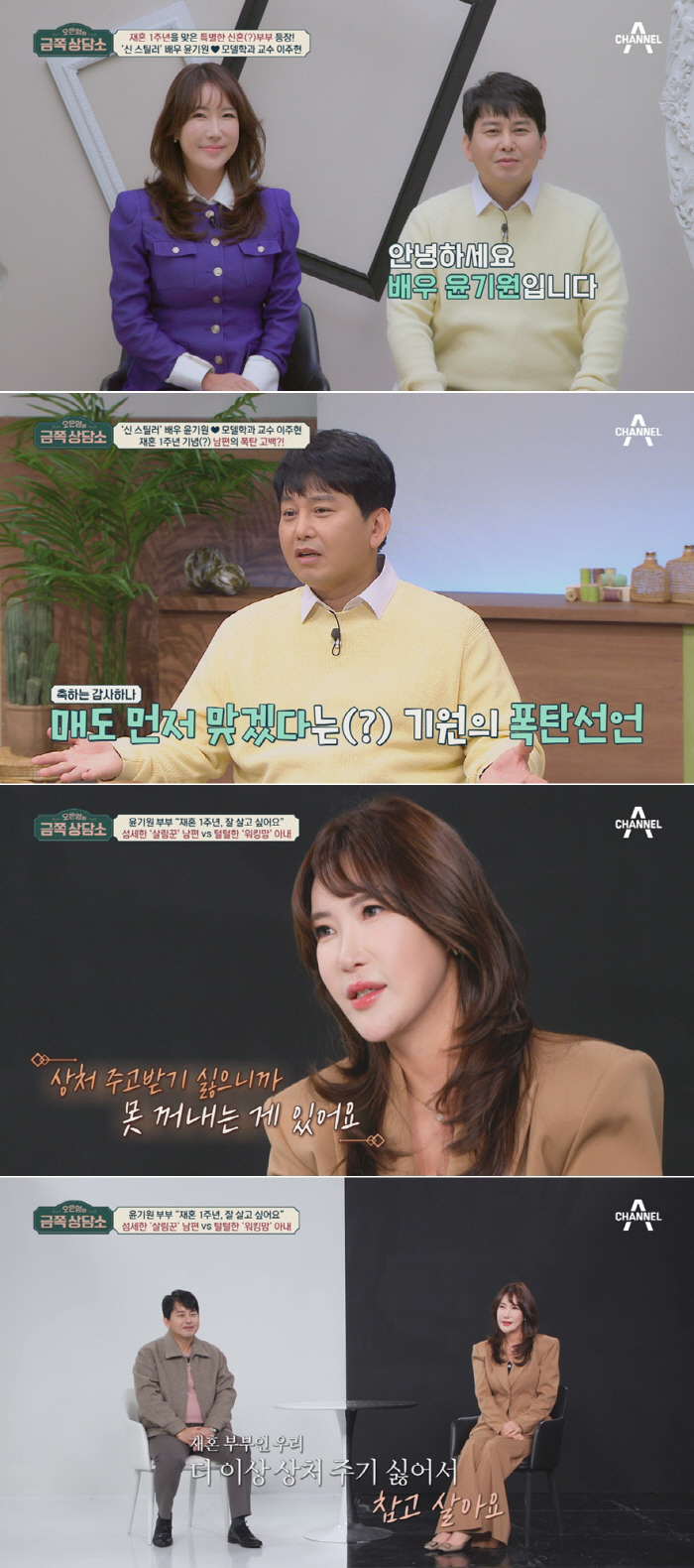 윤기원♥이주현, 신혼인데 벌써 갈등이..오은영 “윤기원은 착한 꼰대” (…