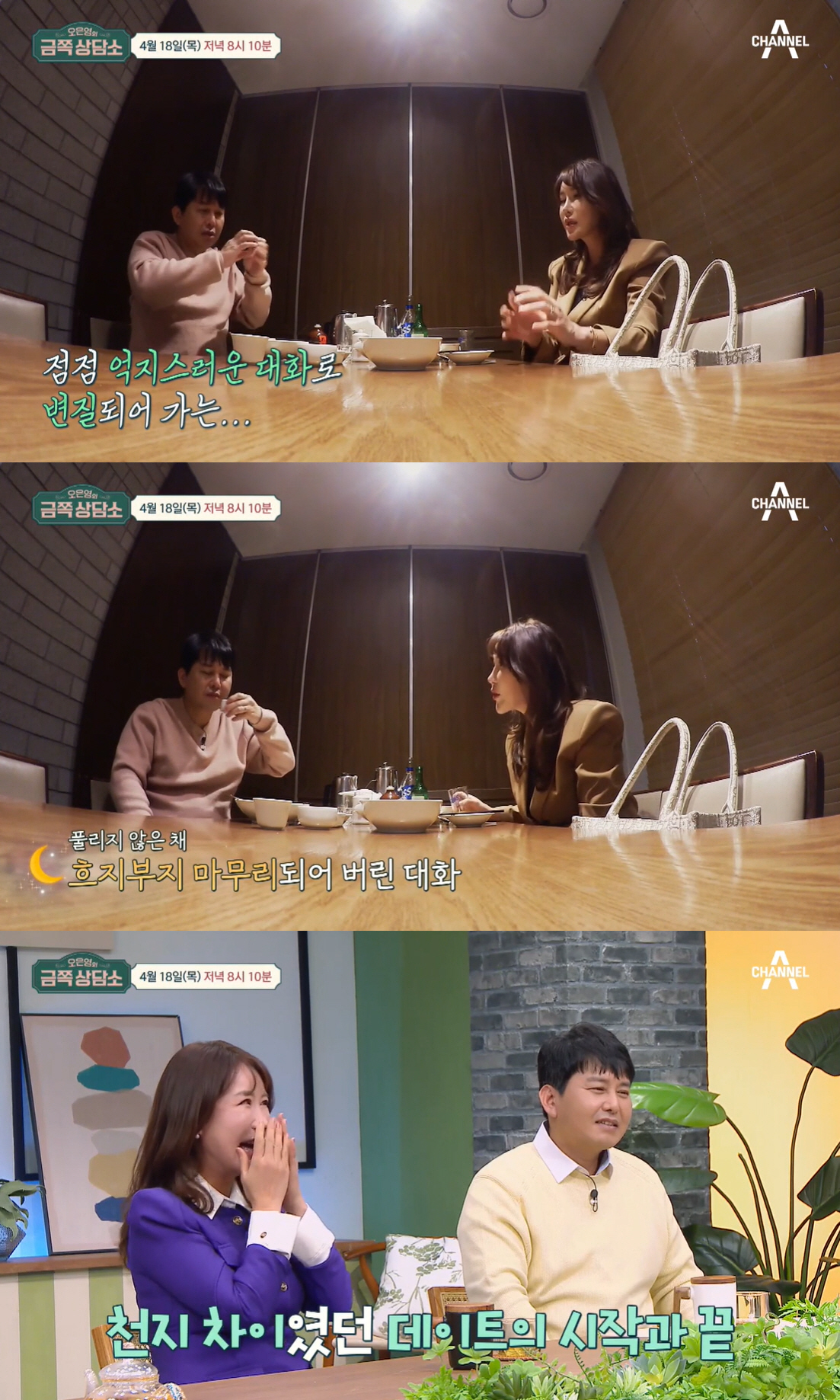 윤기원♥이주현, 신혼인데 벌써 갈등이..오은영 “윤기원은 착한 꼰대” (…