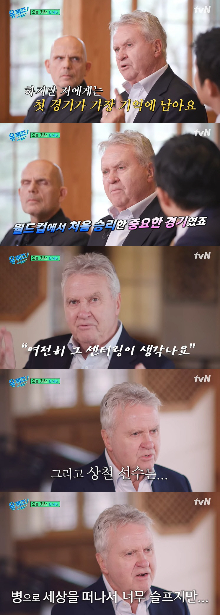 히딩크, 故 유상철 향한 그리움 "병으로 세상 떠나 너무 슬퍼" ('유퀴…