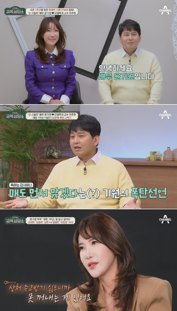 '재혼' 윤기원♥이주현 "더이상 상처 주고받기 싫어서 참고 살아" ('금…