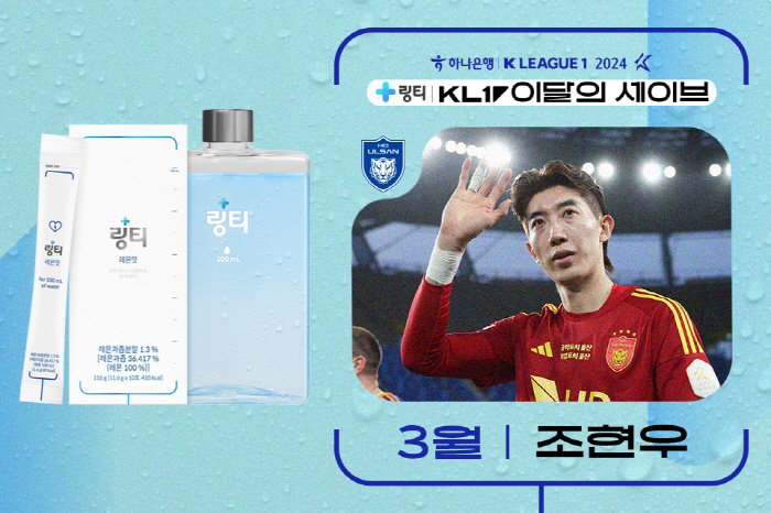 [오피셜]'철벽 수문장' 조현우, 3월 K리그 '이달의 세이브' 수상