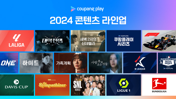 박찬욱X배두나X류승범X김민재…글로벌 스타 총출동! 쿠팡플레이, 2024 …