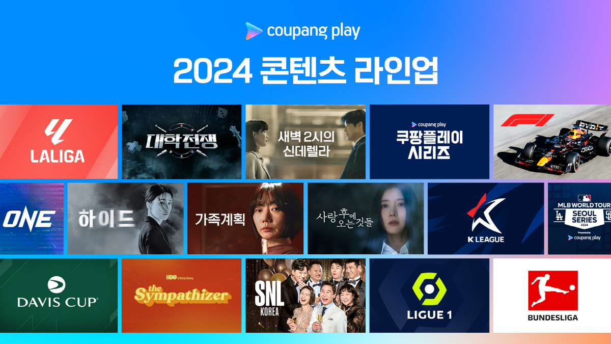 박찬욱X배두나X류승범X김민재…글로벌 스타 총출동! 쿠팡플레이, 2024 …
