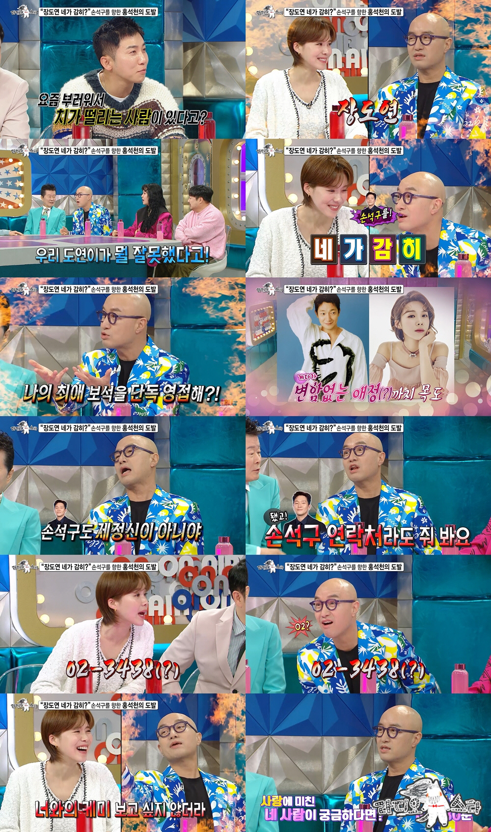 홍석천 "장도연 부러워서 치가 떨려..내 최애 보석 손석구도 제정신 아니…