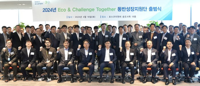 포스코이앤씨, '에코 앤 챌린지 투게더 동반성장지원단' 출범