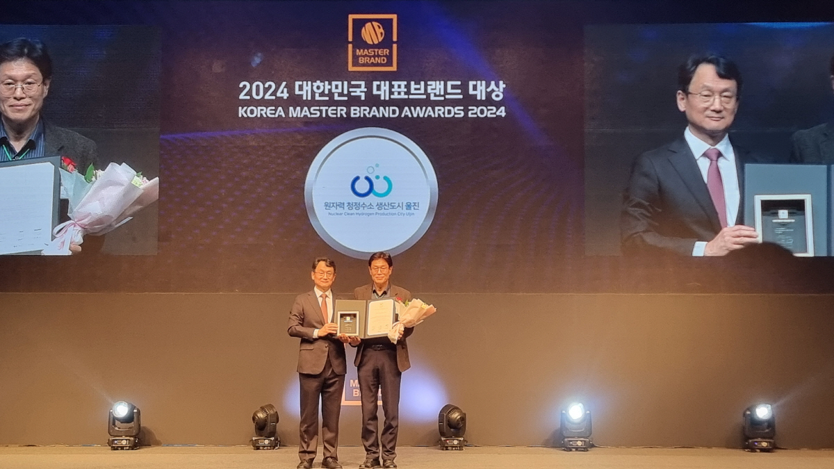 울진군, 2024 대한민국 대표브랜드 대상 '수소산업도시' 부분 수상