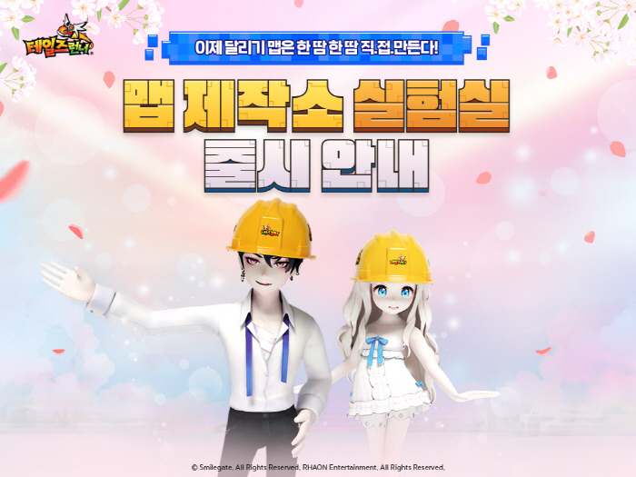 온라인 레이싱게임 '테일즈런너', 맵 제작소 실험실 '멀티' 추가 및 커…