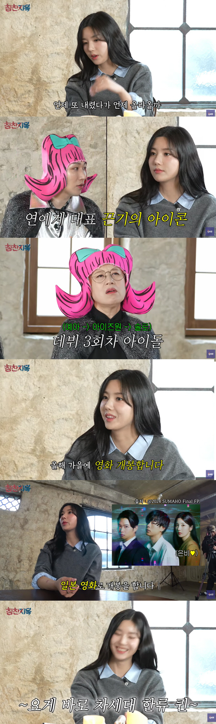 '24억 건물주' 권은비 "'워터밤 여신' 뜨고 인생 바뀌었다..광고 6…