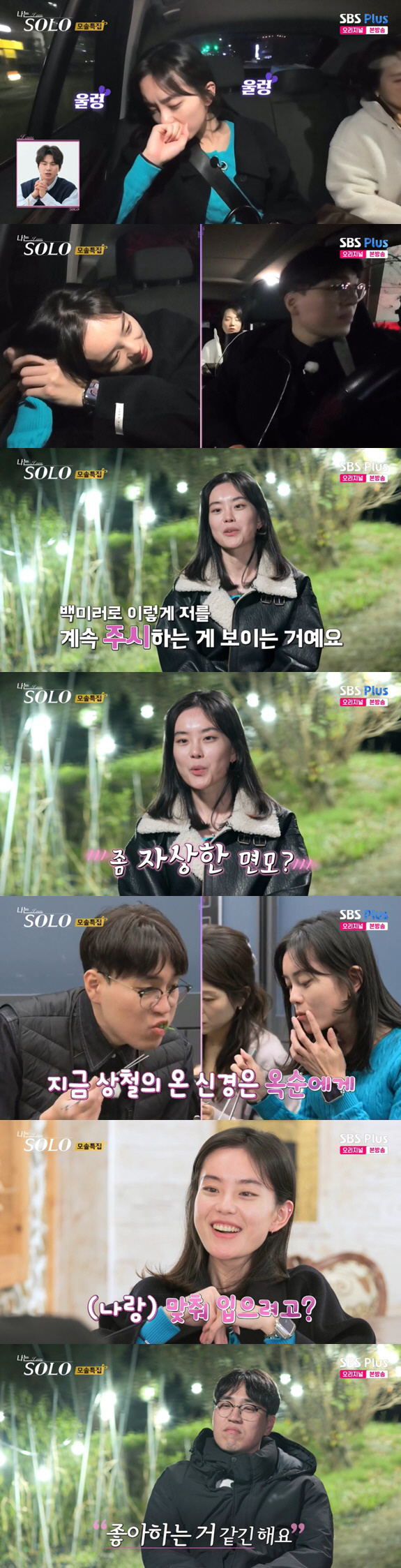 19기 상철, 3대1 데이트서 옥순에 온신경.."좋아한다" 고백 ('나는…