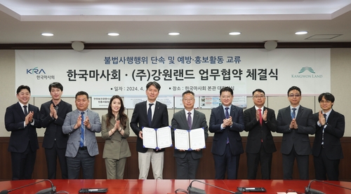 한국마사회-강원랜드, MOU 체결해 불법사행행위 근절 노력 함께 하기로