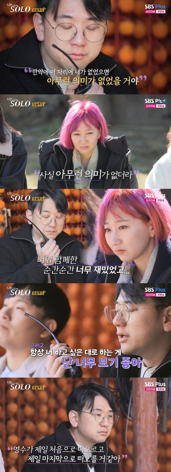 19기 옥순♥상철, 현실커플 됐다..키스하며 "결혼까지 생각" ('나는 …