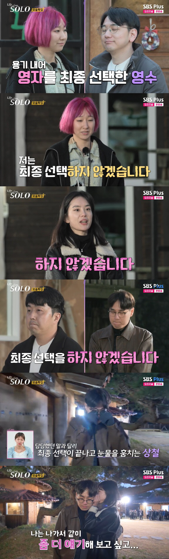 19기 옥순♥상철, 현실커플 됐다..키스하며 "결혼까지 생각" ('나는 …