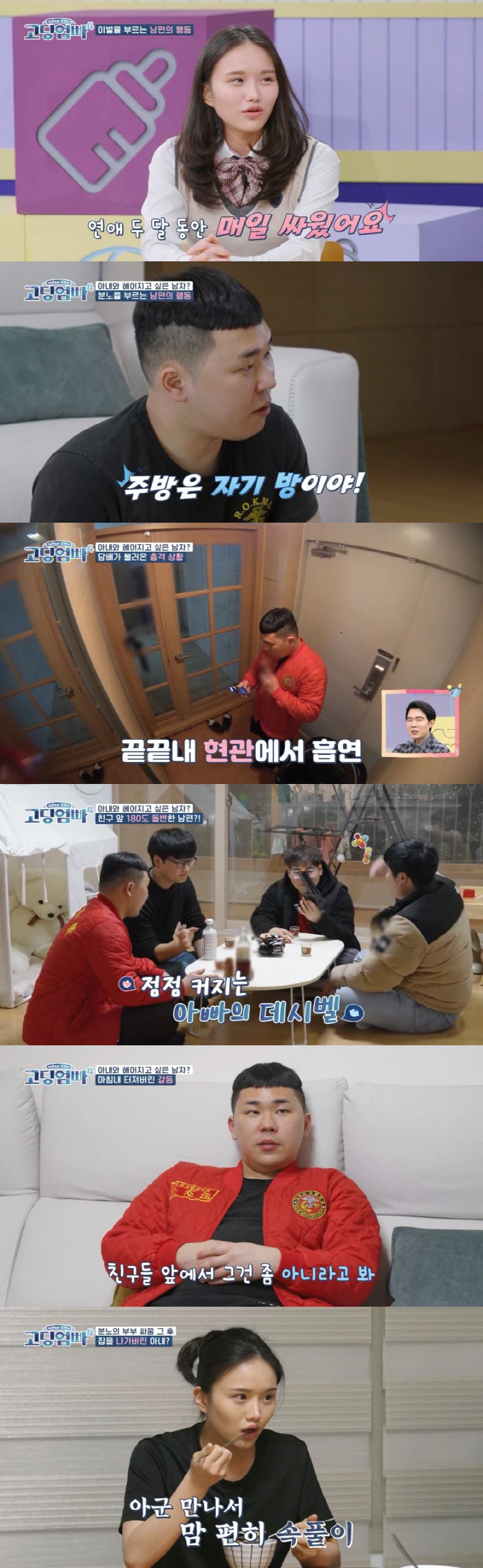 [SC리뷰] '실내흡연'하는 해병대 남편에 '충격'..친구들 앞 "아내 …