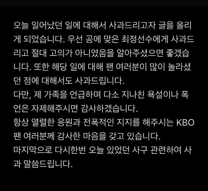 최정 부상에 충격받은 외인 투수, 한글 사과문까지 올렸다 "가족 비난은 …