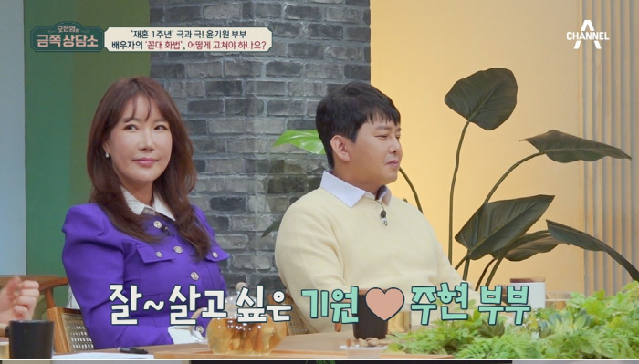 '윤기원♥'이주현 "첫 부부싸움에 子 겁먹고 울더라"('금쪽상담소')