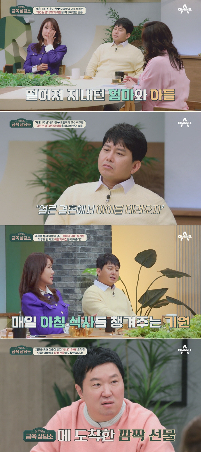 '윤기원♥'이주현 "첫 부부싸움에 子 겁먹고 울더라"('금쪽상담소')