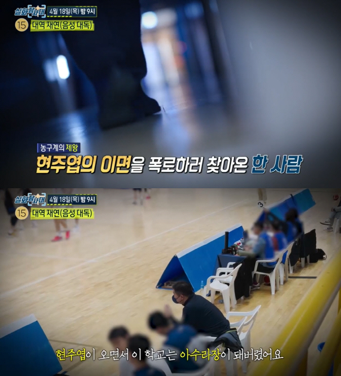 “학교가 아수라장이 됐다” 현주엽 갑질 의혹..진실은? (실화탐사대)