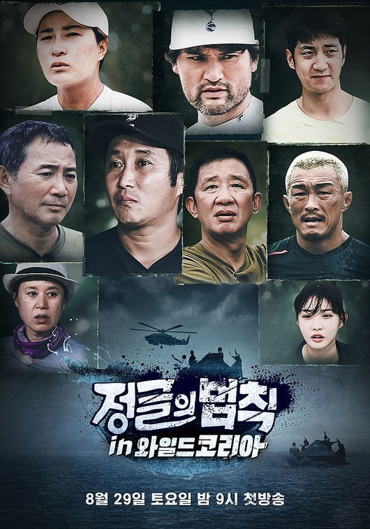[SC이슈] SBS 신규예능 '정글밥' 론칭부터 잡음…'병만족' 김병만 …