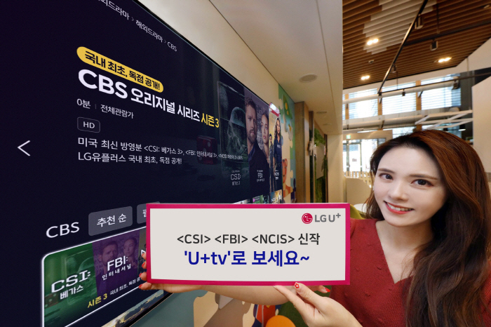 LG유플러스, IPTV 콘텐츠 라인업 강화…파라마운트 최신 시리즈 제공