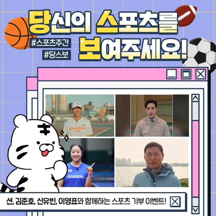 '당스보', 당신의 스포츠를 보여주세요!" 문체부X체육단체 21~27일 …