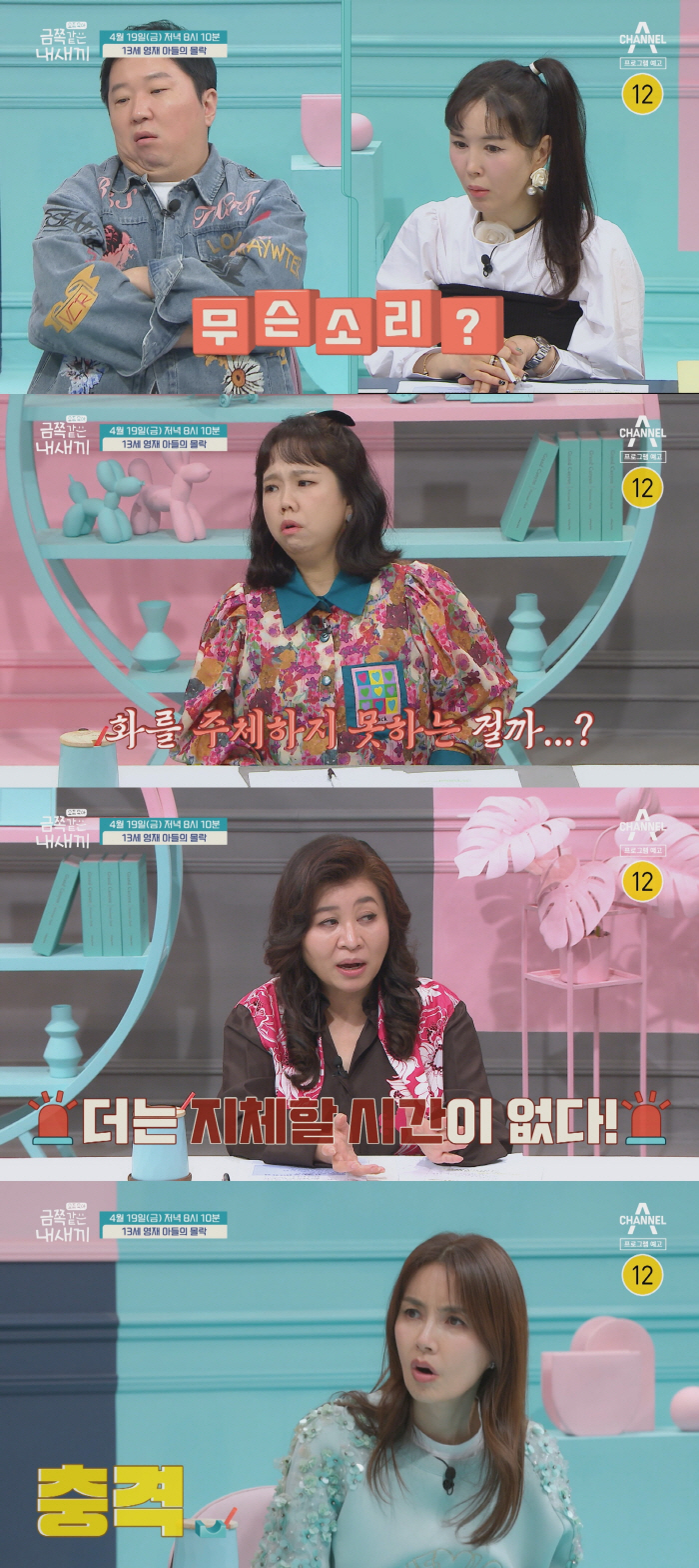 "오은영 매직도 안통하나"…게임 못하게 하자 폭발하는 금쪽이, 경찰 출동…