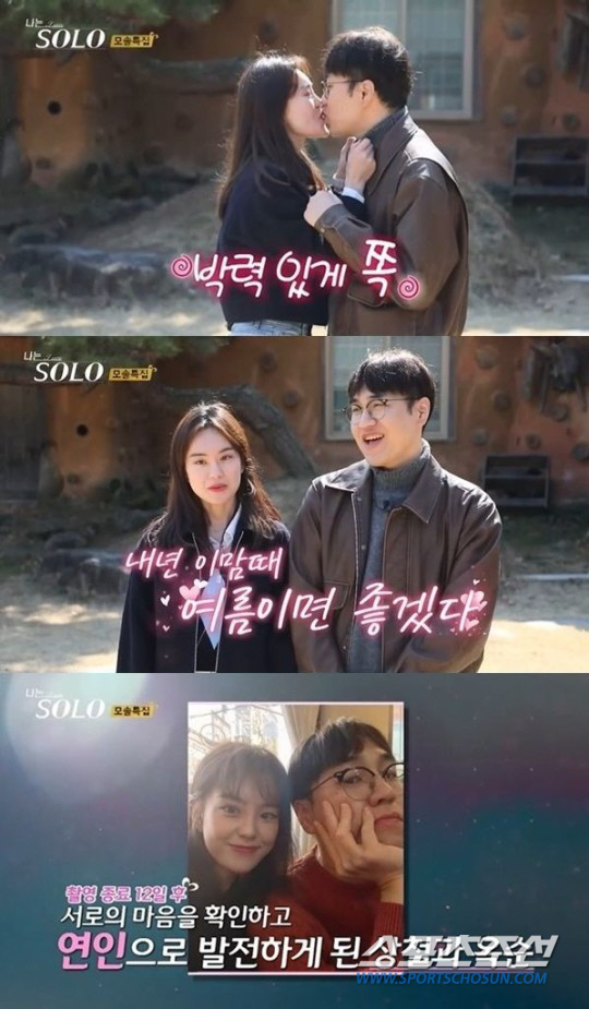 19기 옥순♥상철, 현실 커플 골인 "데이트 장면 온라인 유포, 관심이라…