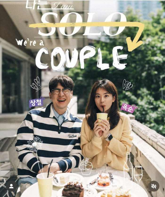 19기 옥순♥상철, 달달한 데이트 스냅샷 포착…꿀 떨어지는 '첫 연애'