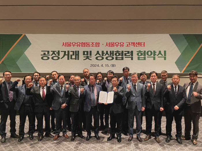 서울우유협동조합-서울우유 고객센터, 공정거래·상생협력 협약 체결