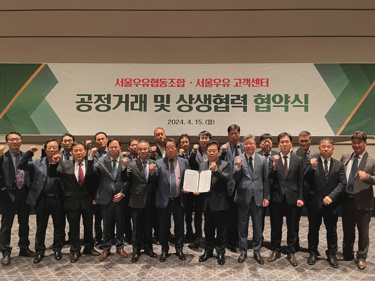 서울우유협동조합-서울우유 고객센터, 공정거래·상생협력 협약 체결