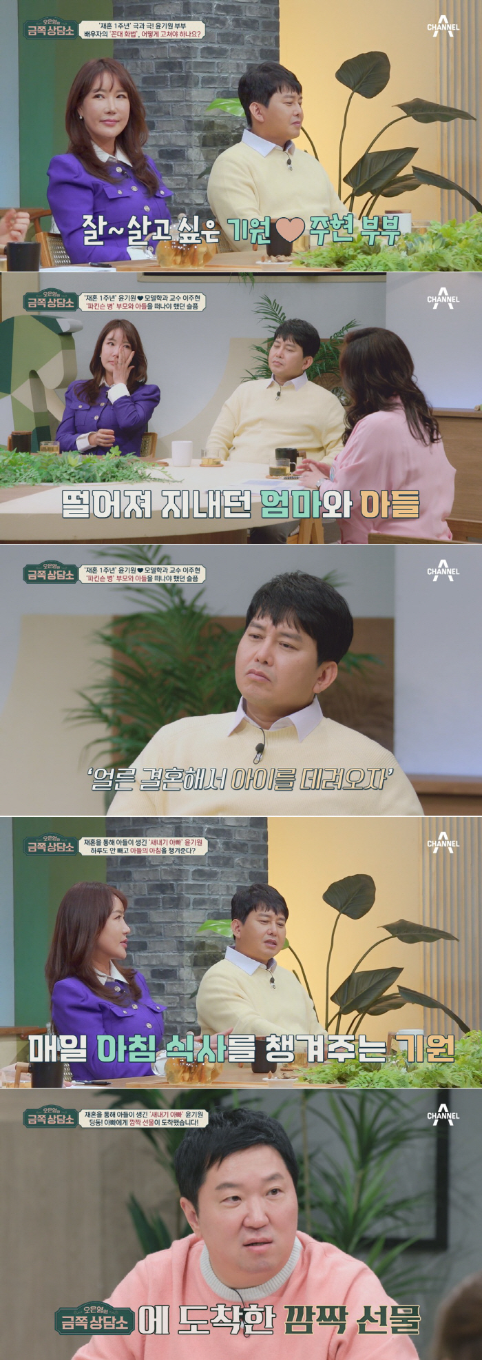 윤기원 "재혼 후 상처 주기 싫어 말 안해"→오은영 "착한 꼰대"('금쪽…
