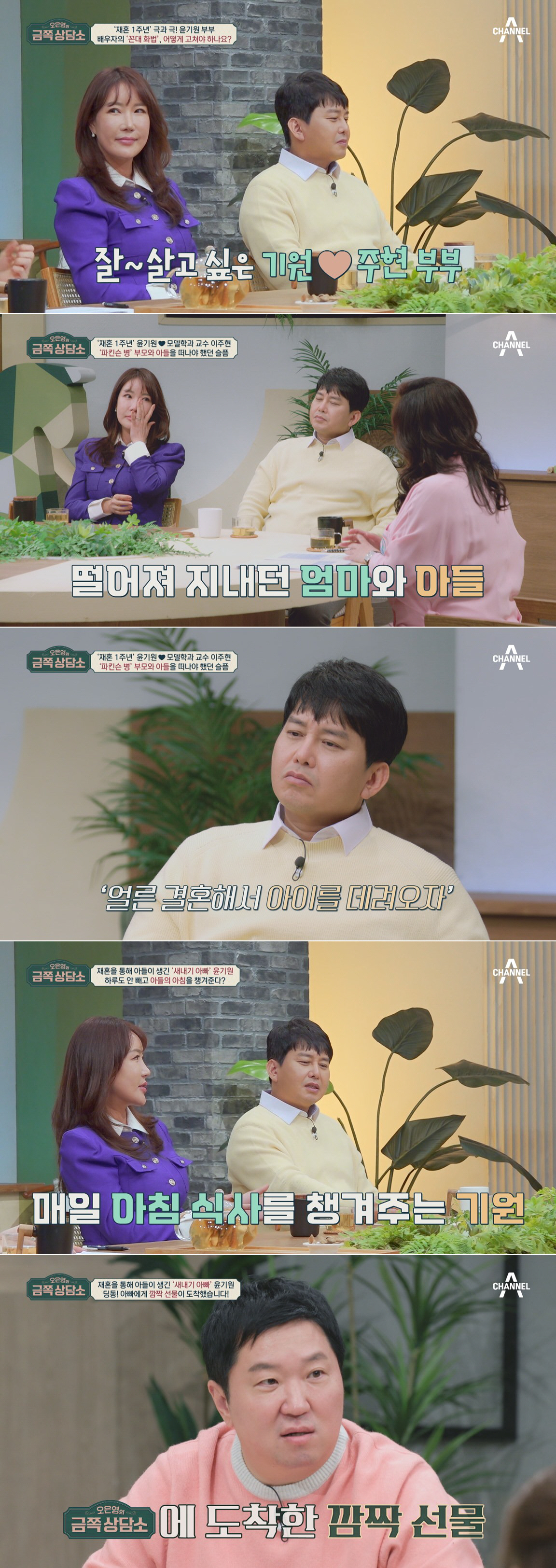 윤기원 "재혼 후 상처 주기 싫어 말 안해"→오은영 "착한 꼰대"('금쪽…