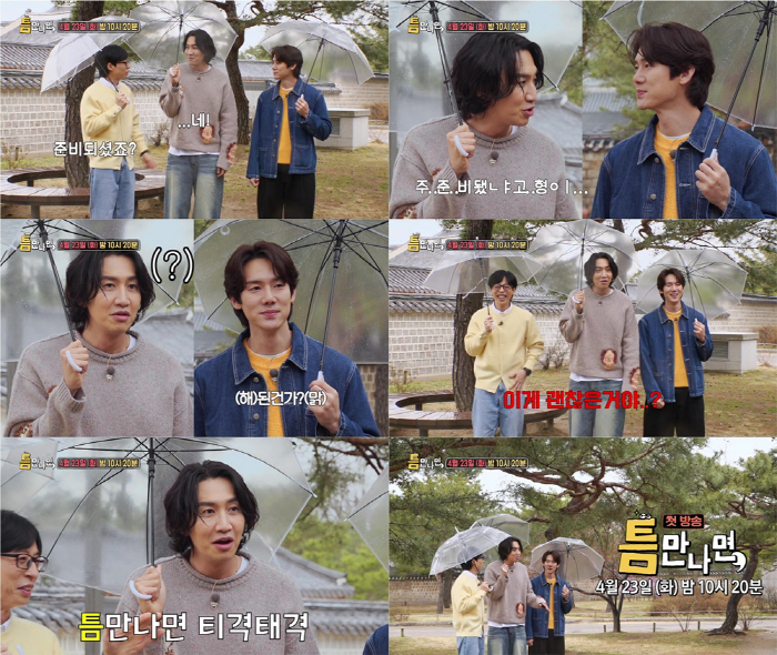 “준비되셨죠?” SBS 신규 예능 ‘틈만 나면,’ 유재석-유연석 사이에 …