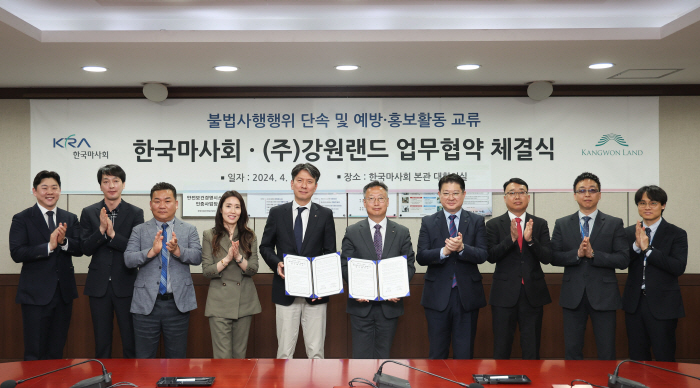 [경마] 한국마사회-강원랜드 MOU 체결, '불법사행행위 근절' 공동 협력 추진