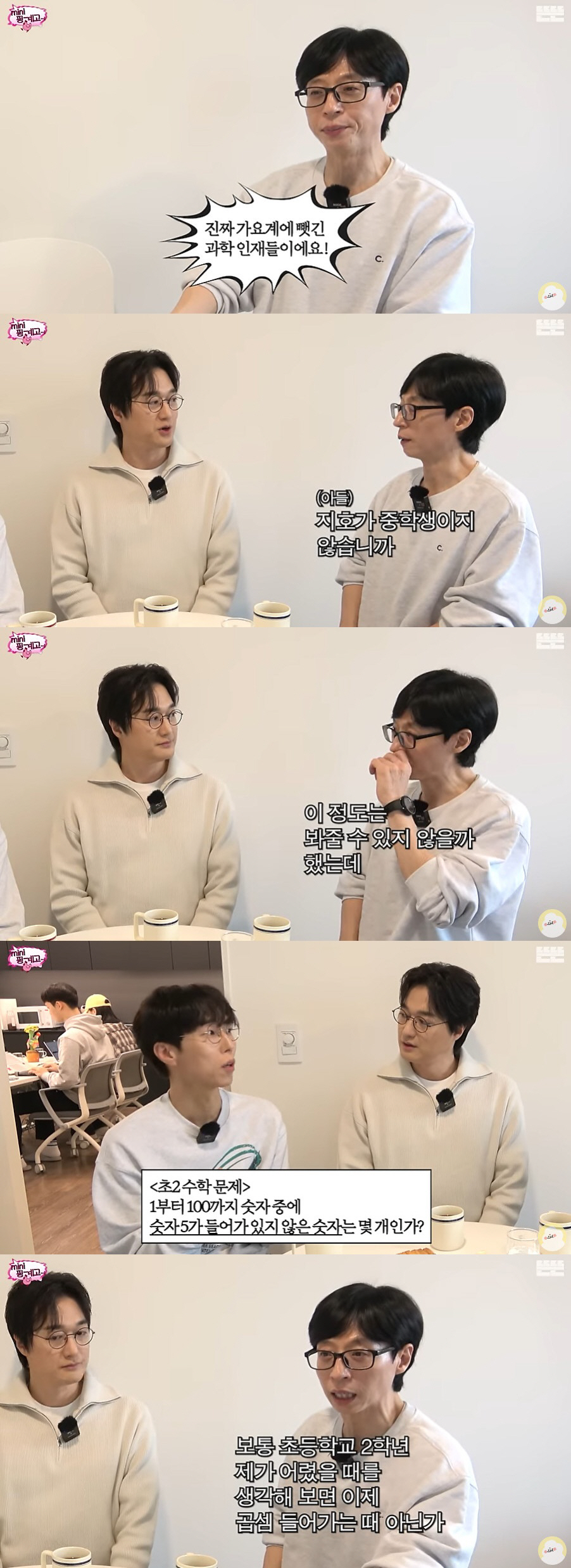 유재석 "중학생子 지호, 공부 봐주기 어렵다…예전 수준과 달라" ('핑계…
